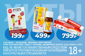 Хиты продаж: 199, 499, 799 рублей!