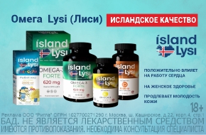 Омега-3 ТМ Лиси по выгодным ценам