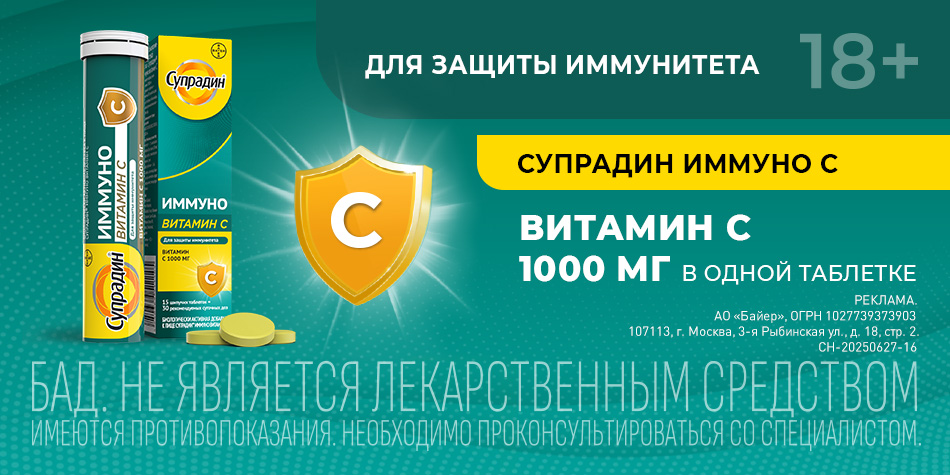 Супрадин иммуно