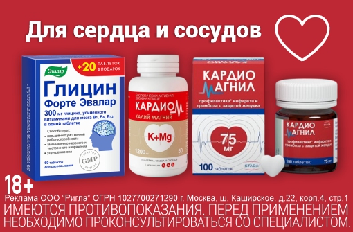 Для сердца и сосудов