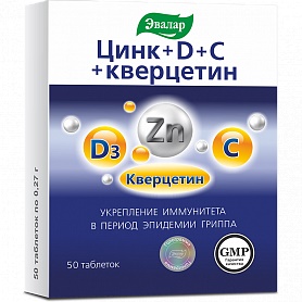 Цинк+D+С+Кверцетин, таблетки 270мг, 50 шт БАД