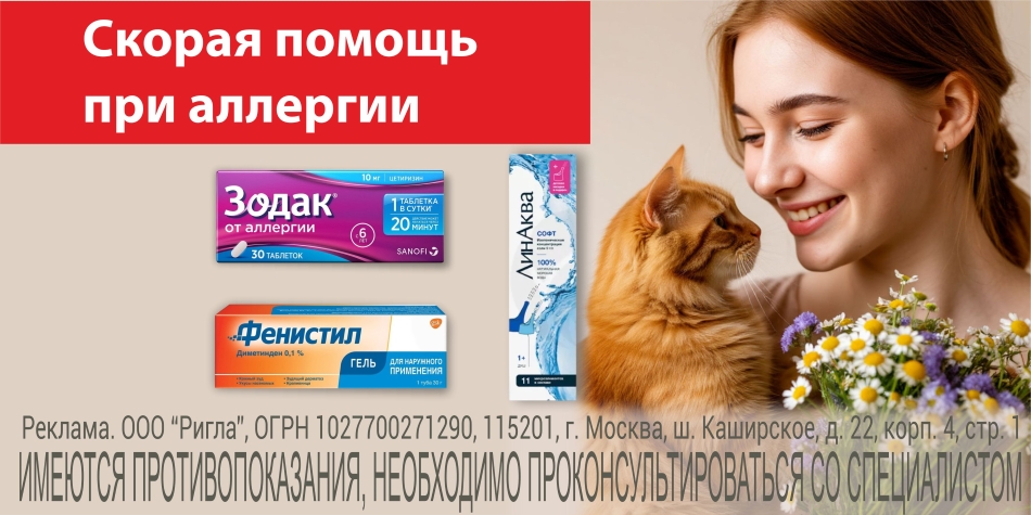 Скажем аллергии нет Август 2025