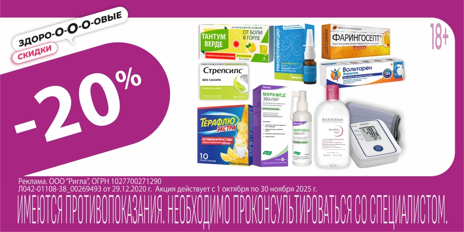 Скидка 20% Здоровые скидки