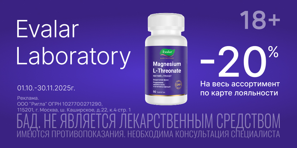 Эвалар Лаборатори