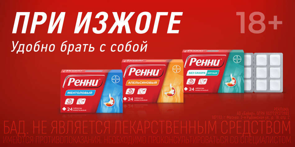 Ренни Август 2025