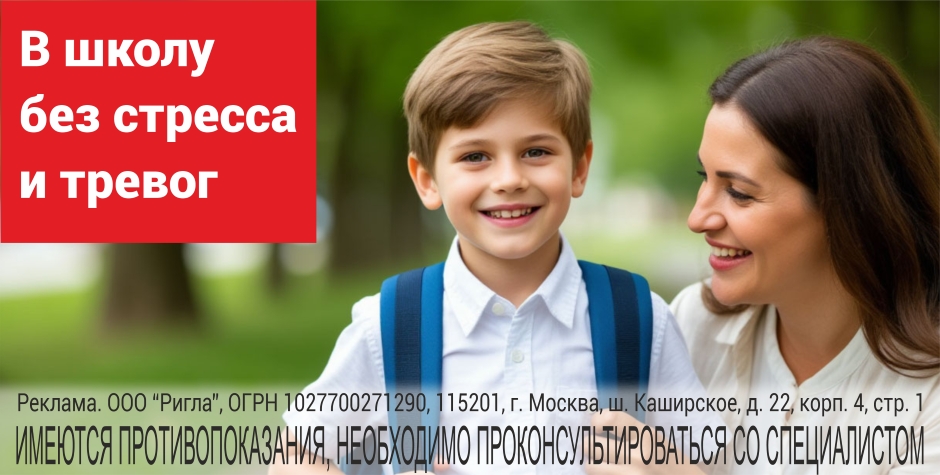 В школу без стресса и тревог