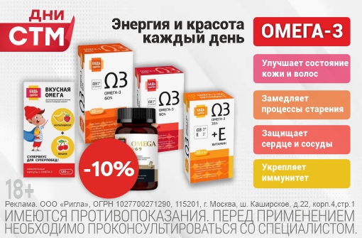Скидка 10% на Омега-3
