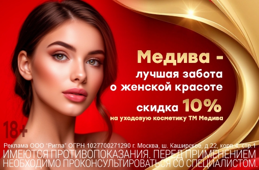 Скидка 10% на ТМ Медива