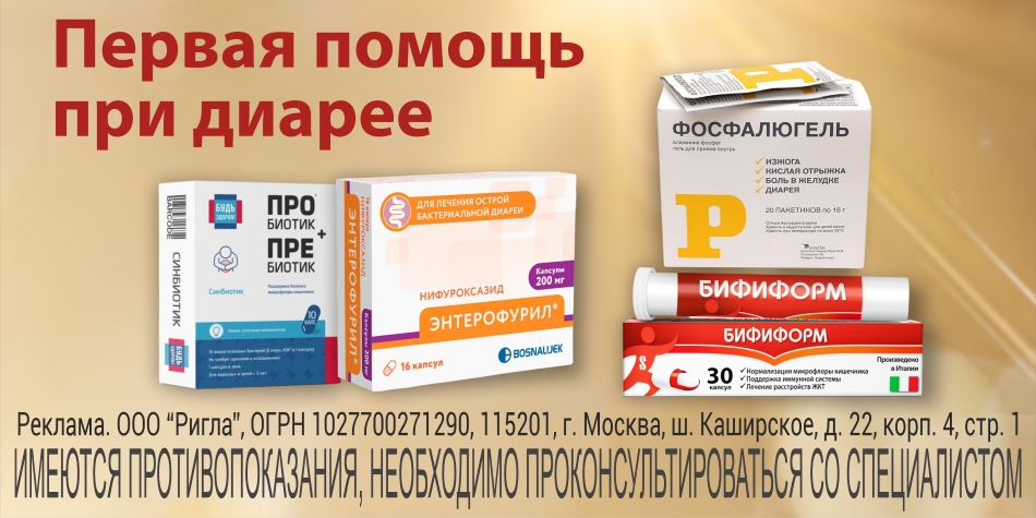 Первая помощь при диарее Август 2025