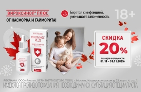 Скидка 20% на Вироксинол Плюс