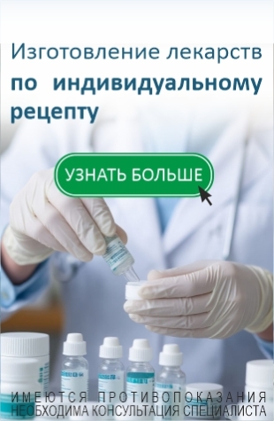 Изготовление лекарств