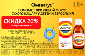-20% на Омнитус