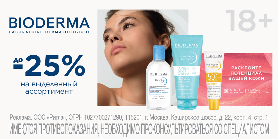Биодерма до 25%