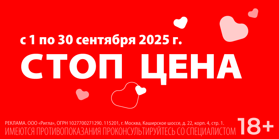 Стоп цена Сентябрь 2025