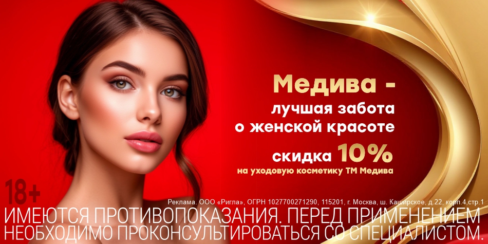 Медива февраль 26