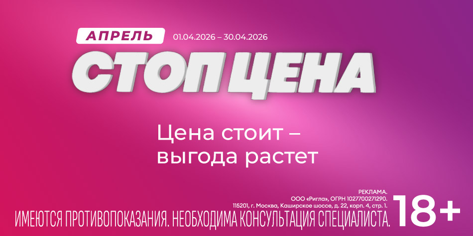Стоп цена Апрель 2026