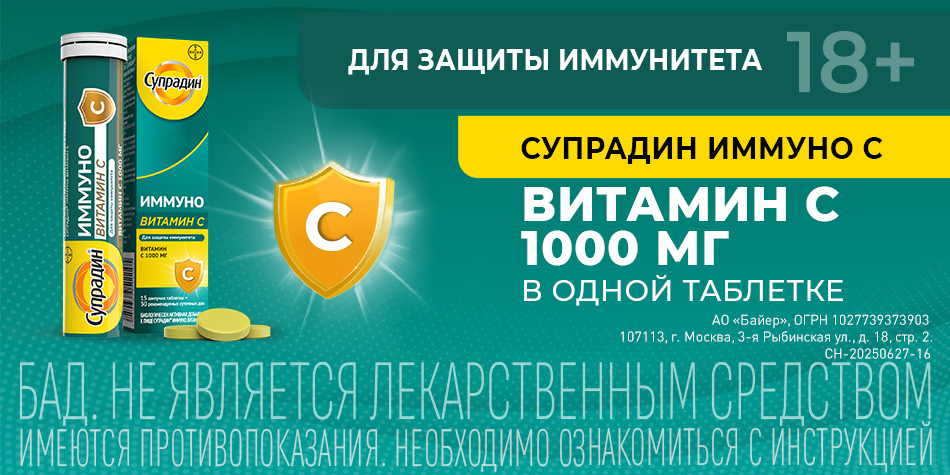 Супрадин - защита иммунитета