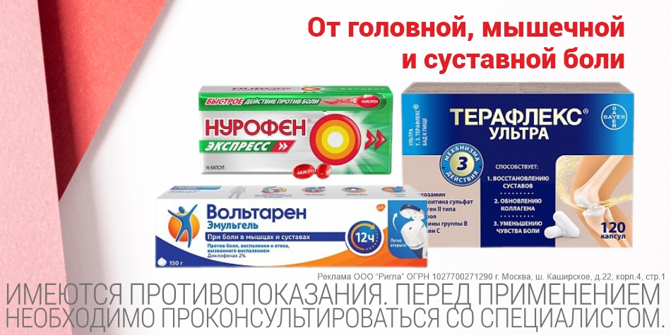 От головной, мышечной и суставной боли
