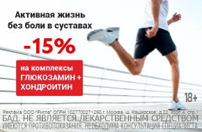 Скидка 15% на препараты для укрепления суставов