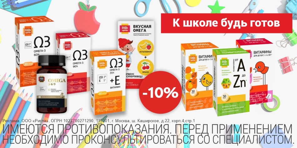 К школе будь готов август 25