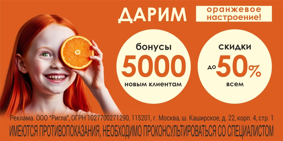 Оранжевое настроение