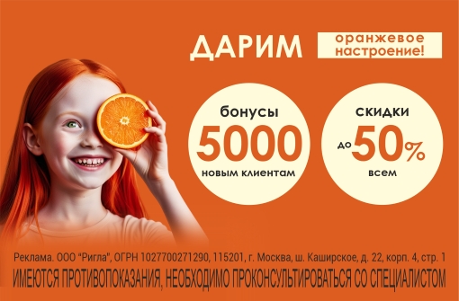 Оранжевое настроение в «Фармани»