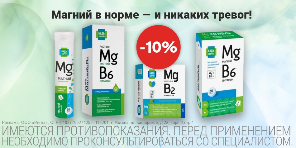 Магний в норме - и никаких тревог! июль 2025