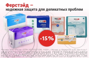 Скидка 15% на средства для деликатного ухода