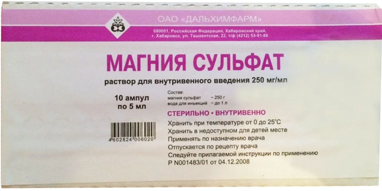 Магнезия сульфат это. Магния сульфат р-р для в/в введ. 25% 10мл №10. Магния сульфат 25 процентов.