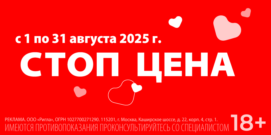 Стоп цена Август 2025