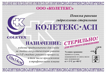 Колетекс-АСП повязка раневая гидрогелевая стерильная 10х14см