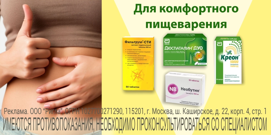 Средства для улучшения пищеварения