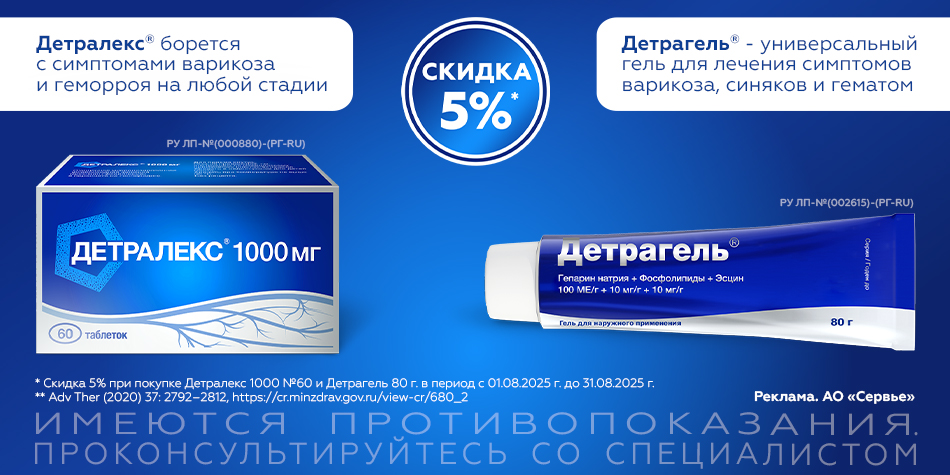 Детрагель август 25