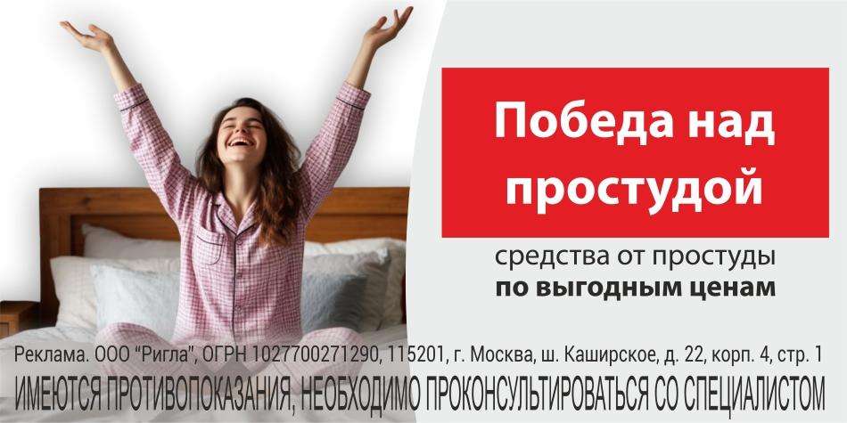 Победа над простудой!