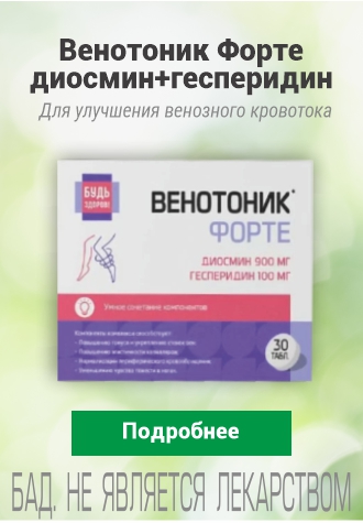 Венотоник Будь здоров!