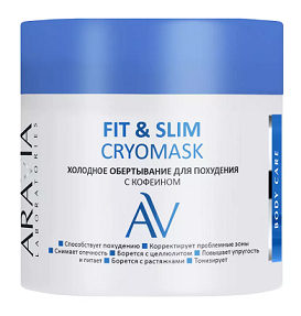 Aravia (Аравиа) обертывание холодное для похудения с кофеином Fit&Slim CryoMask, 300мл