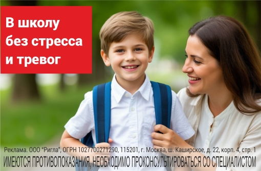 В школу без стресса и тревог 