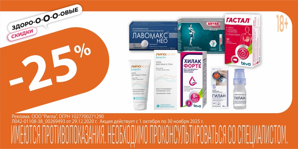 Скидка 25% Здоровые скидки 