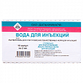 Купить вода для инъекций, растворитель для приготовления лекарственных форм для инъекций, ампулы 2мл, 10 шт в Заволжье