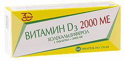 Купить витамин д3 2000ме, таблетки массой 0,17г 60шт бад в Заволжье