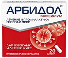 Купить арбидол максимум, капсулы 200мг, 20 шт в Заволжье