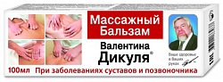 Купить валентина дикуля бальзам массажный 100мл в Заволжье