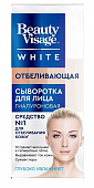 Купить бьюти визаж (beautyvisage) сыворотка для лица отбеливающая white, 30мл в Заволжье