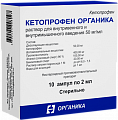 Купить кетопрофен, раствор для внутривенного и внутримышечного введения 50мг/мл, ампула 2мл 10шт в Заволжье