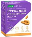 Купить куркумин с пиперином, таблетки 1100мг, 30 шт бад в Заволжье