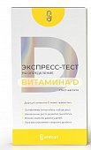 Купить экспресс-тест imbian витамин d-иха для полуколичественного иммунохроматографического определения 25-гидроксивитамина в Заволжье