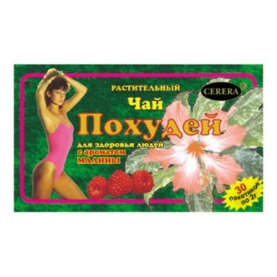Купить похудей для здоровья людей, чай растительный с ароматом малины, фильтр-пакет 2г, 30 шт бад в Заволжье