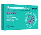 Купить валацикловир, таблетки, покрытые пленочной оболочкой 500мг, 10 шт в Заволжье