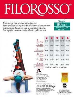 Купить филороссо (filorosso) колготки женские терапия 80 ден, 2 класс компрессии, размер 3, бежевые в Заволжье