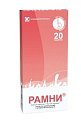 Купить рамни, таблетки жевательные, 20 шт в Заволжье
